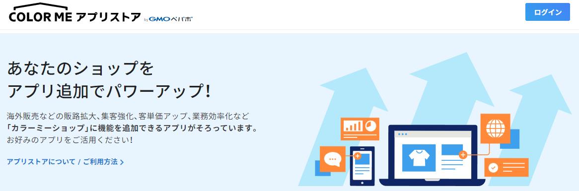 カラーミーの機能